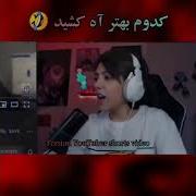 صدای آه ناله الکسیس