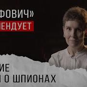 Книги Про Шпионов И Разведчиков