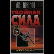 Лев Пучков Книги По Сериям