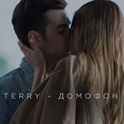 Terry Домофон Cover