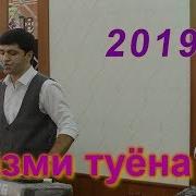 Помири Базм 2019