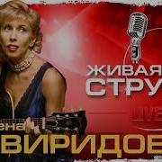 Свиридова Альбом
