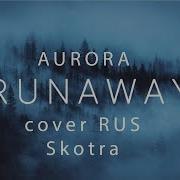 Aurora Runaway Cover Руссский