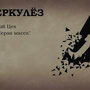 Гранитный Цех Туберкулёз