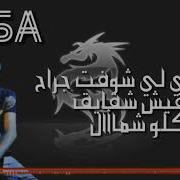 راح الي راح انا مش مضايق كدا مرتاح عصام صاصا حالت واتس حزن