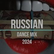 2024 Russian Dance Mix