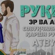 Рукия Атвуз