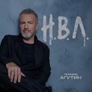 Агутин Летим По Кругу