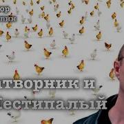Затворник И Шестипалый Аудиокнига