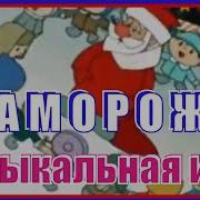 Музыка Для Игр С Дедом Морозом Догонялки В Дет Саду