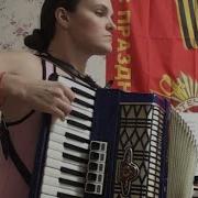 Ах Эти Тучи В Голубом На Аккордеоне