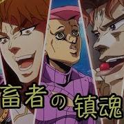 Jojo Traitor S Requiem But Cursed