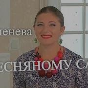 Ой У Вешневом Саду Инна Каменева