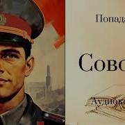 Совок2