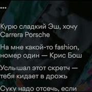 Текст Песни Текст Песни Угадайкто Feat Джизус Эш