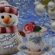 До Нового Года Осталось 3 Дня