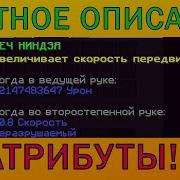 Крутое Описание Предметов Майнкрафт Туториал