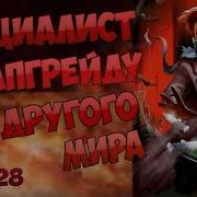 Специалист По Апгрейду