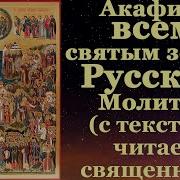 Акафист Всем Новомученикам