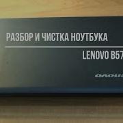 Разбор И Чистка Ноутбука Lenovo B570E 20173