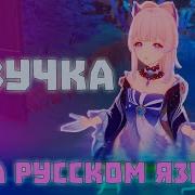 Кокоми Озвучка Геншин