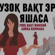 Аел Узок Вакт Жинсийалока Килмаса Кандай Касалликларгаолибкелади