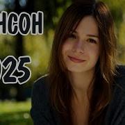 Шансон Новые Песни Года