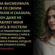 Роман Изменяющей Жены Становится Смертельным Для Ее Любовника История Изменяющей Жены История