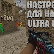 Rage Настройки Для Нагиба Hvh Cfg Для Ultra Hook Css V34