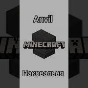 Звук Наковальни