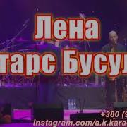 Это Лена Минусовка