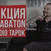 Radio Tapok Реакция