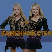 Песня Гр Мираж Караоке