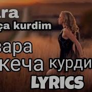 Zara Ez Keça Kurdim Lyrics Зара Кеча Курдим Тест Песни