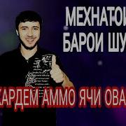 Дар Дунё Чикадар Мусулмонаст Хамаша Чамь Кардем Инамика Шид