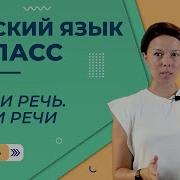 6 Класс Русский Язык Типы Речи