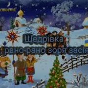 Ой Рано Рано Зоря Засіяла