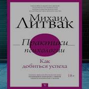 Практики Психологии Литвак