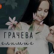 Минусовка Песни Прошу У Бога Главное Храни Мою Семью
