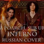 Bella Poarch Sub Urban На Русском Inferno Rus Russian Cover