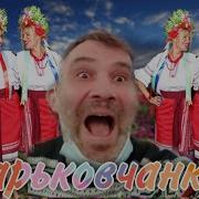 Харьковчанка Харків Яночка