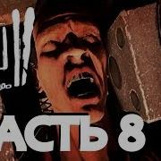 Saw Ii Flesh And Blood Пила 2 Часть 8 Easynick