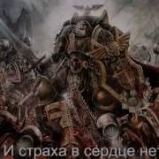 Черные Храмовники Песня
