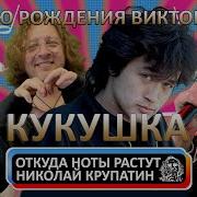 Откуда Ноты Растут