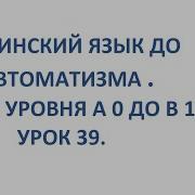 Финский Язык До Автоматизма Урок 39 Уроки Финского Языка