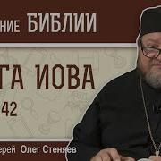 Книга Иова Толкование