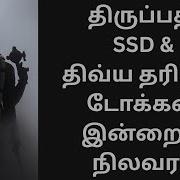 Divya Darshanam