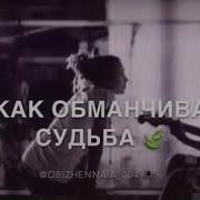 Но Пачему Всё В Жизни Так Как Хотелось Но Не Так