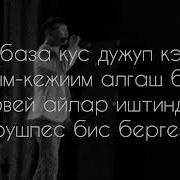 Аяс Дээр Дег Сеткилимден Караоке