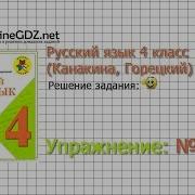 Гдз 4 Класс Русский Язык Упражнение 224 Канакина В П Горецкий В Г